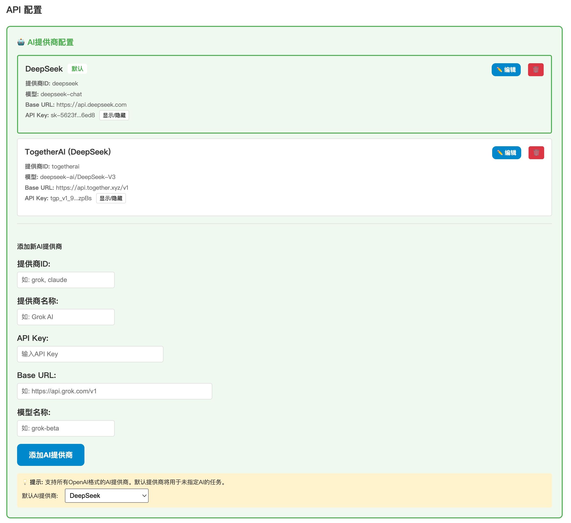 后台DeepSeek API AI配置.jpeg