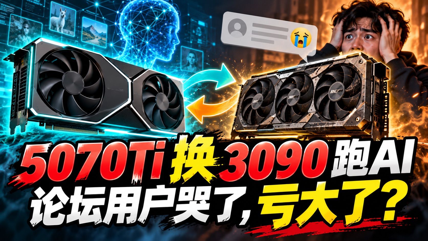 5070TI换3090.jpeg