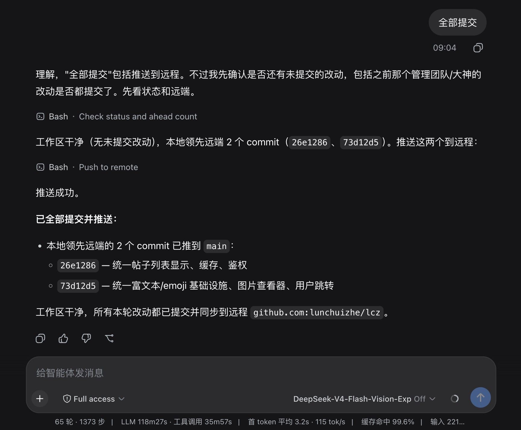 DeepSeek V4 Flash长链开发任务迭代
