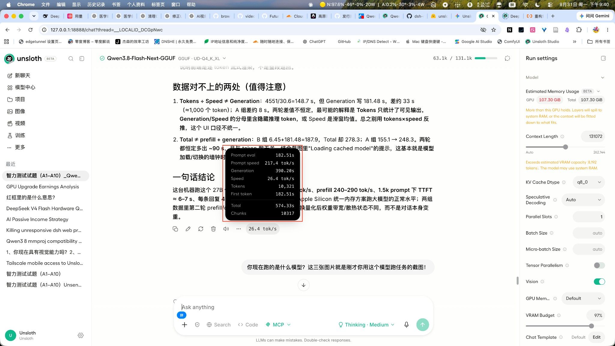 视觉 offload 后：长回答约 26.4 tok/s