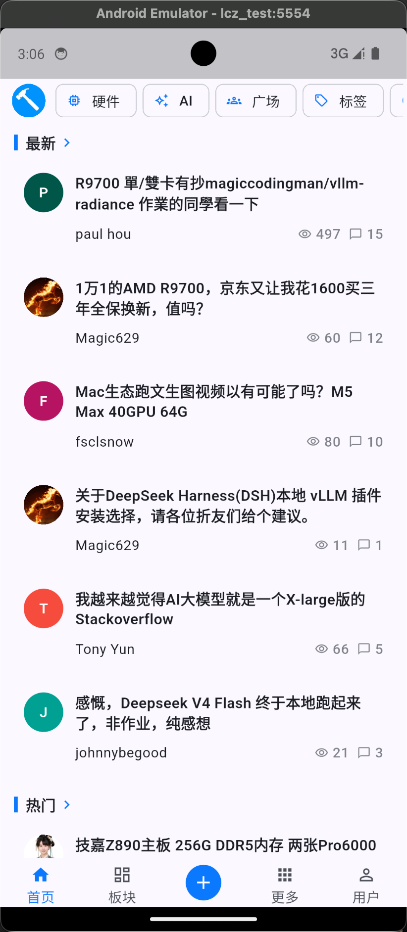 LCZ APP Android模拟器.png