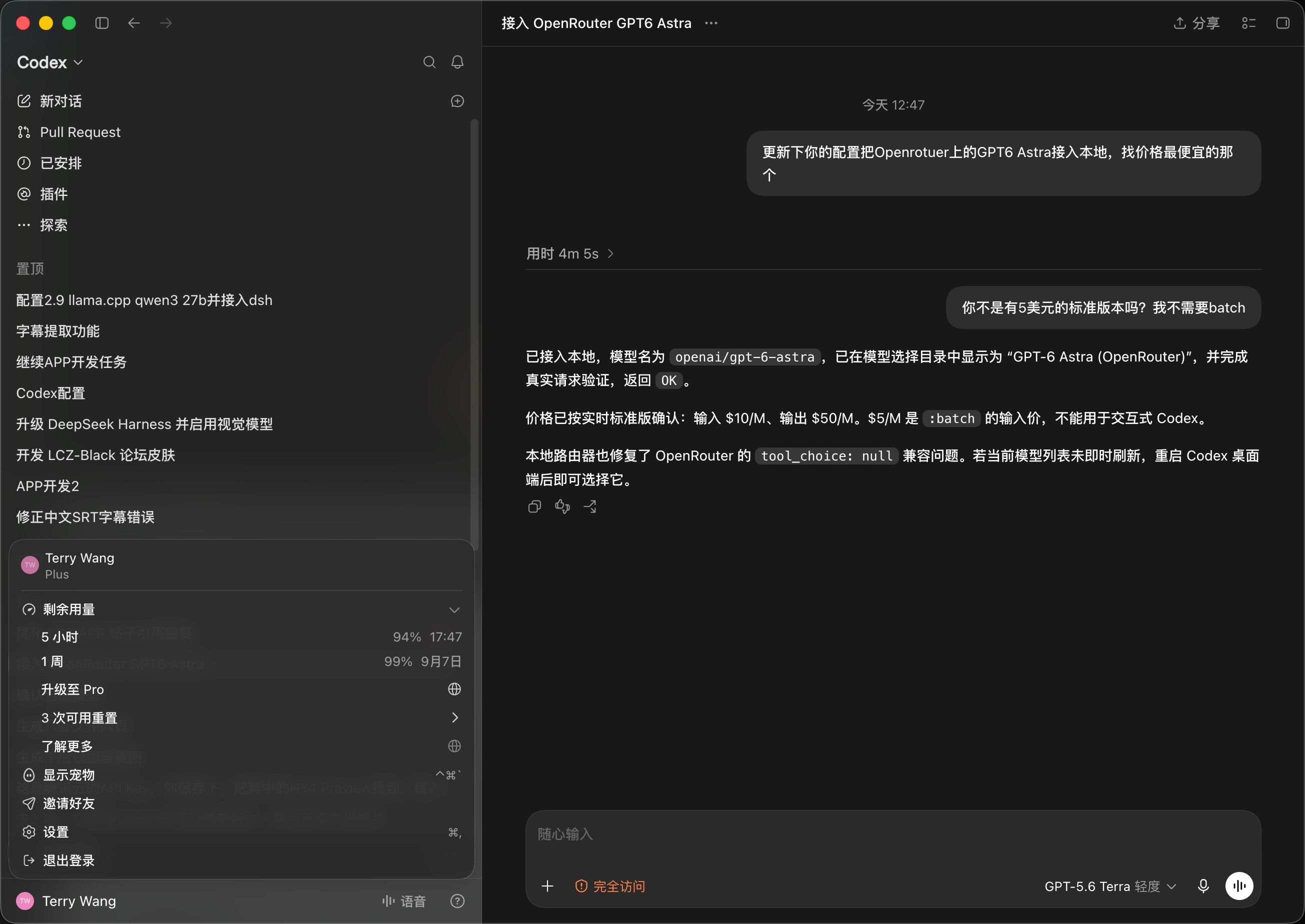 GPT5.6 Terra Codex额度消耗