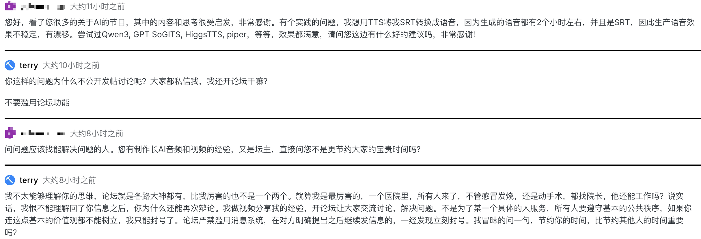 论坛观众私信.png