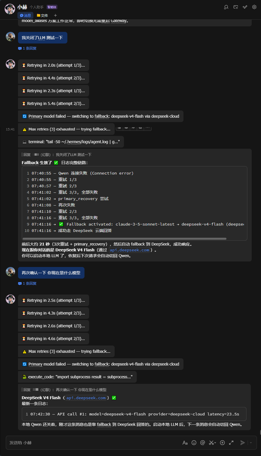 4.本地故障自动切换云端模型测试.png