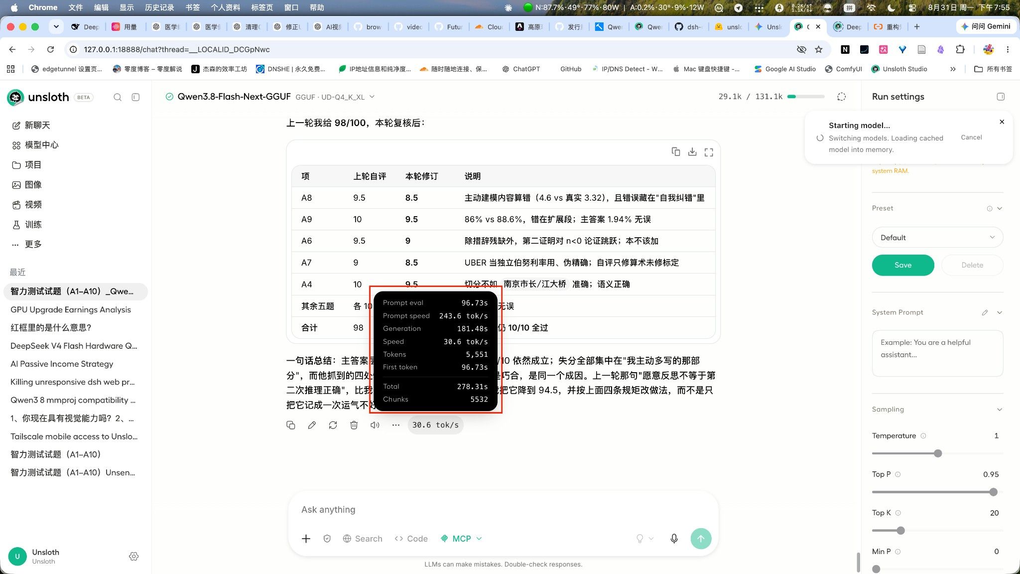 128K 下继续测试，生成速度仍约 30.6 tok/s