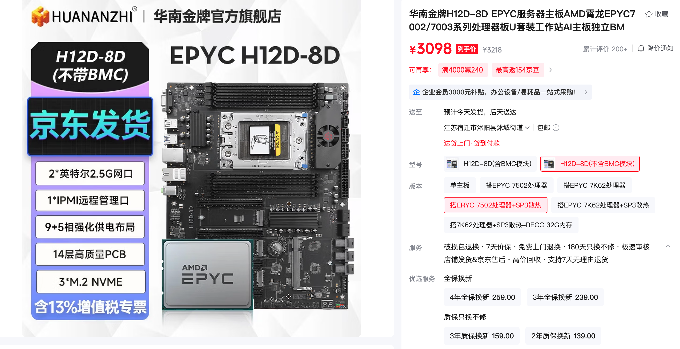 华南金牌主板EPYC.png