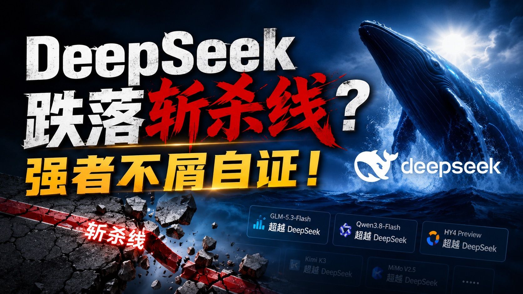 DeepSeek无须自证.jpeg