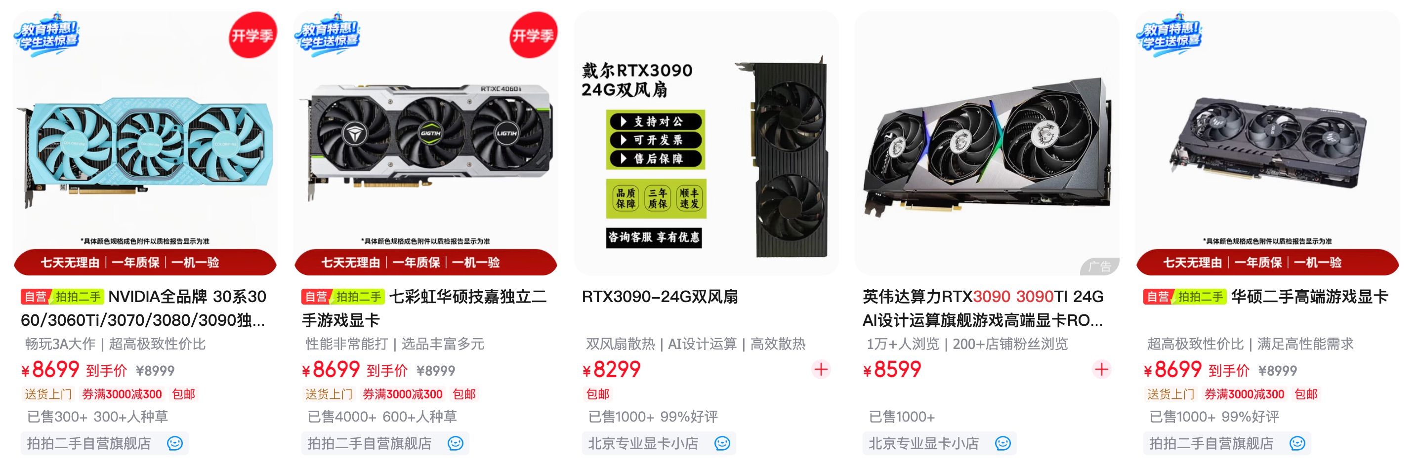 京东自营二手3090 2.jpeg