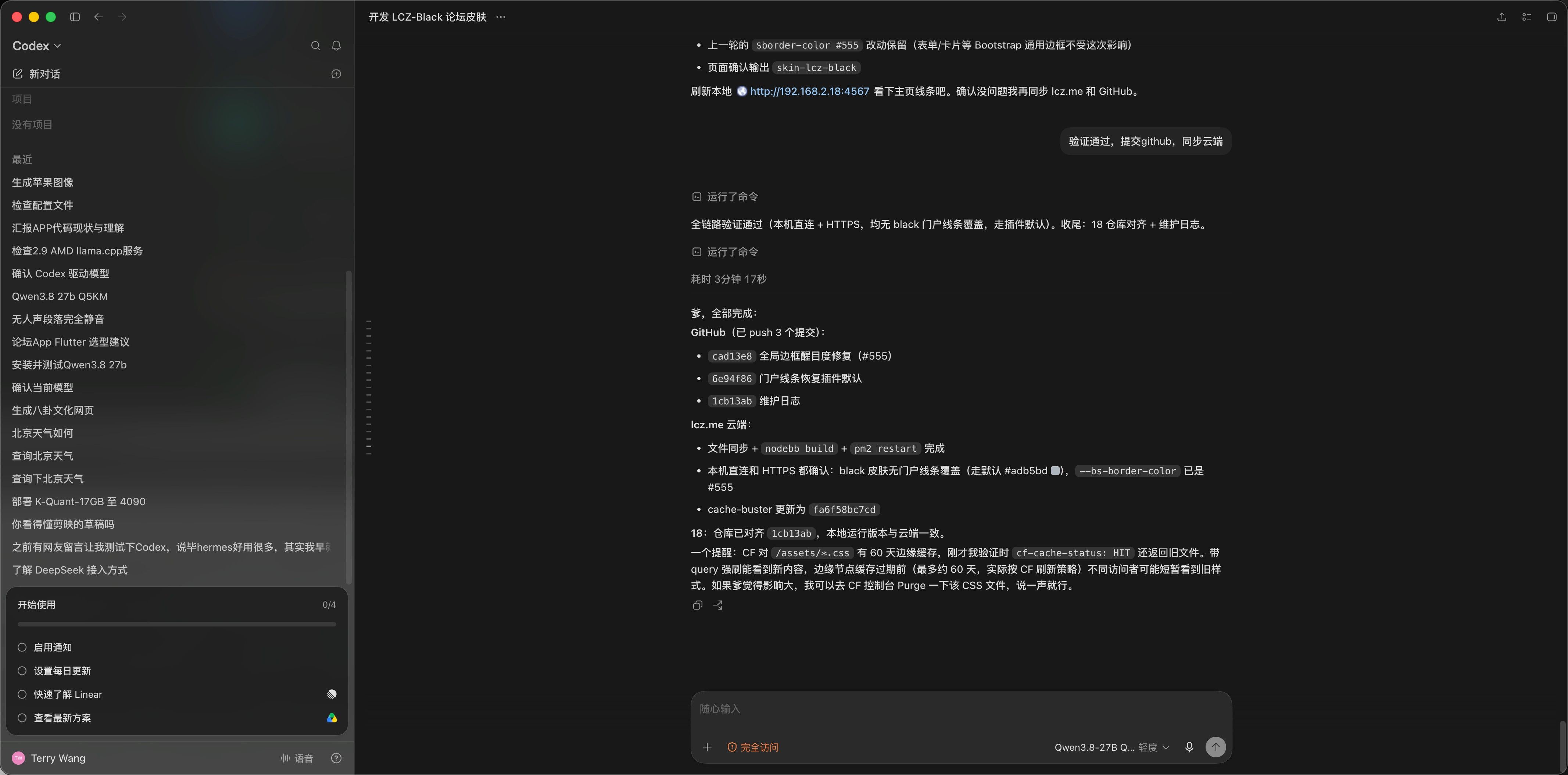 Codex开发LCZ皮肤