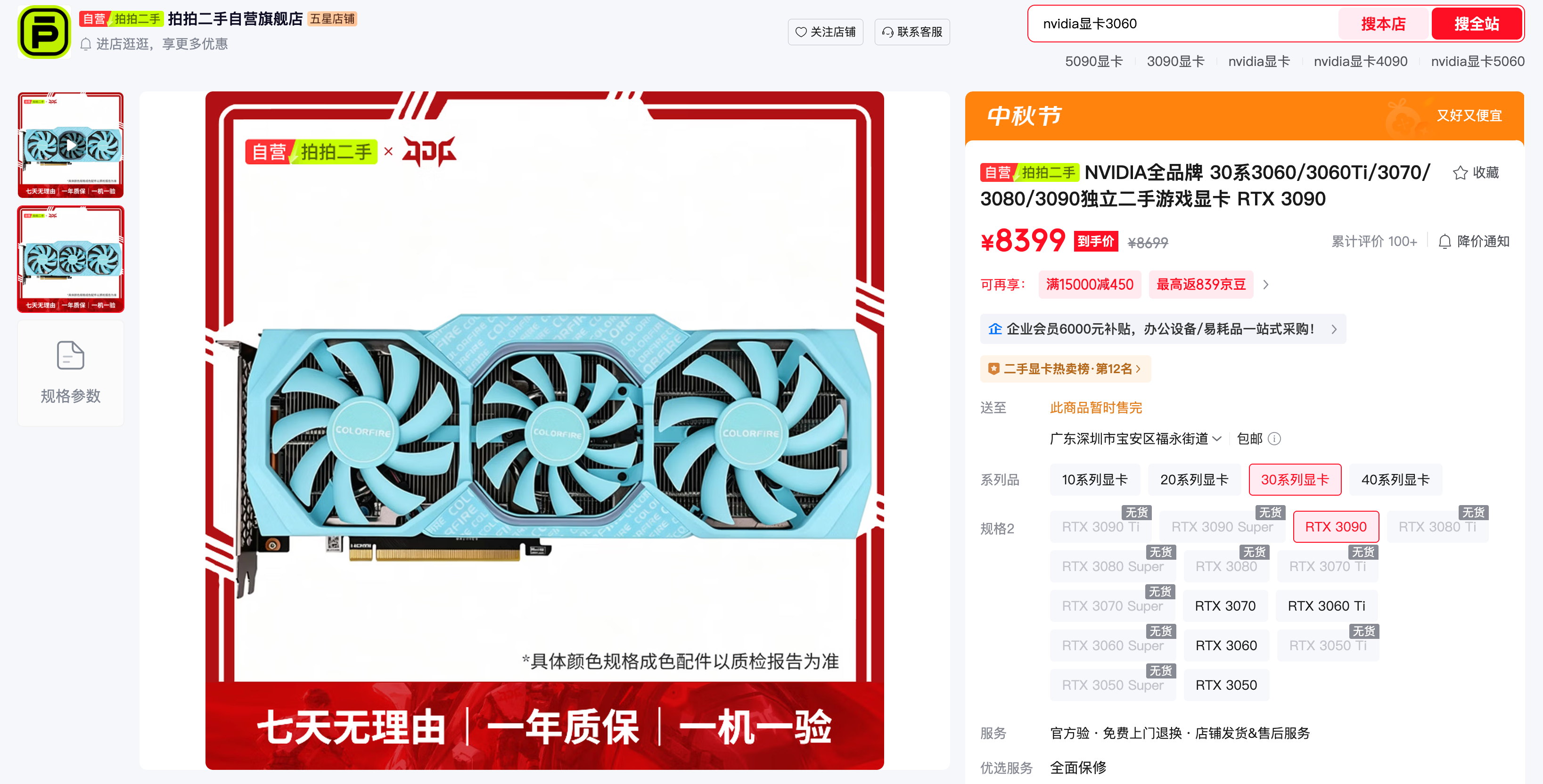 京东自营3090 二手卡.png